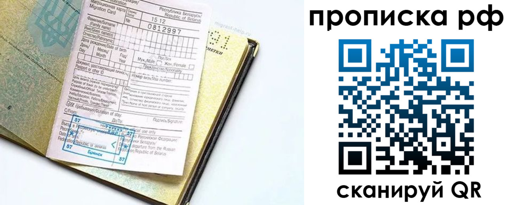 временная регистрация в Астрахани