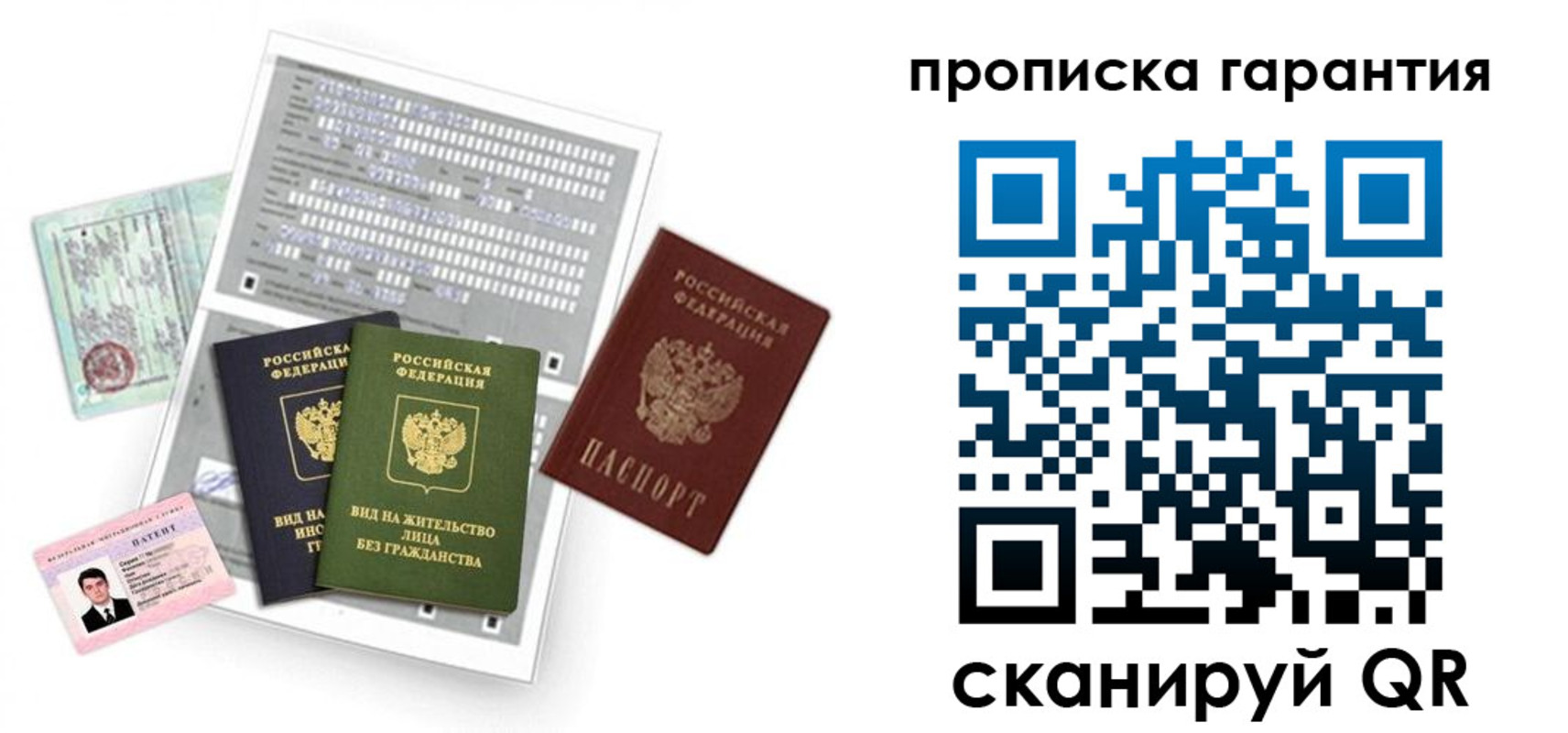 прописка 2025 в Астрахани
